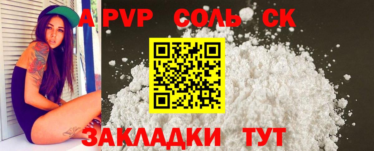 A-PVP мука  Alfa_PVP кристаллы  Alpha-PVP СК  А ПВП  Павловский Посад  Вход с VPN 