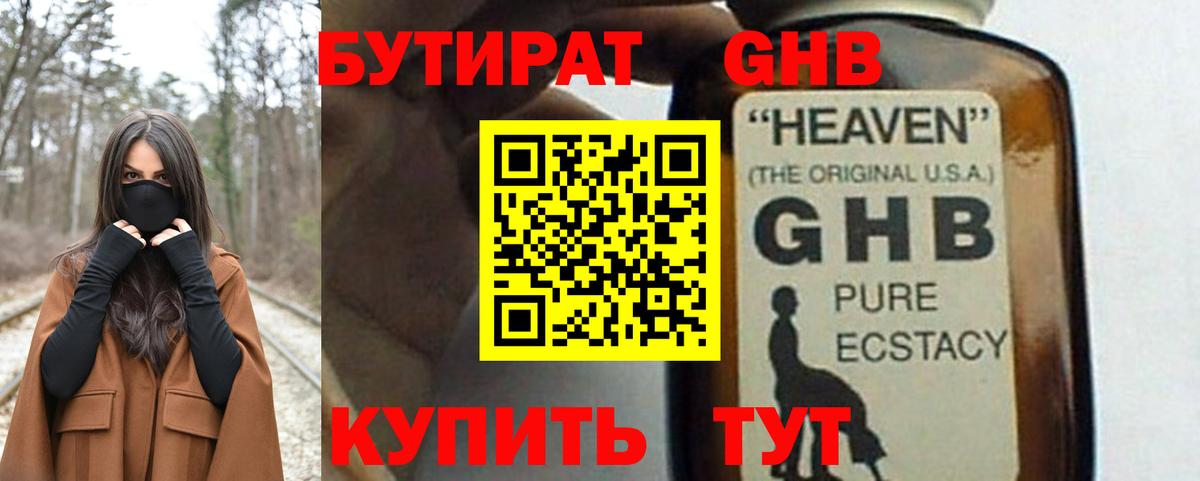 БУТИРАТ бутик  Вход с VPN  Павловский Посад 