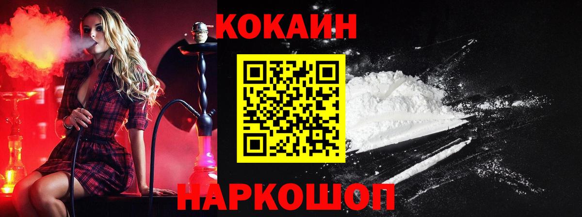 Кокаин 99% Павловский Посад