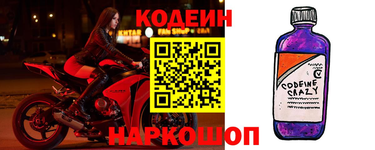 Кодеиновый сироп Lean напиток Lean (лин)  Вход с VPN  Павловский Посад  Кодеиновый сироп Lean Purple Drank 