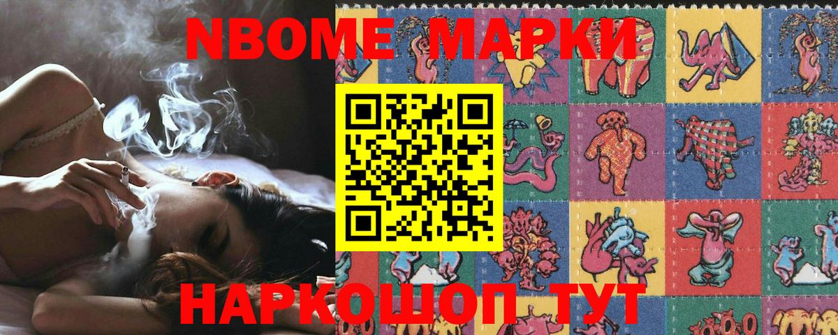 Марки NBOMe 1500мкг  Вход с VPN  Павловский Посад  Марки NBOMe 1500мкг 