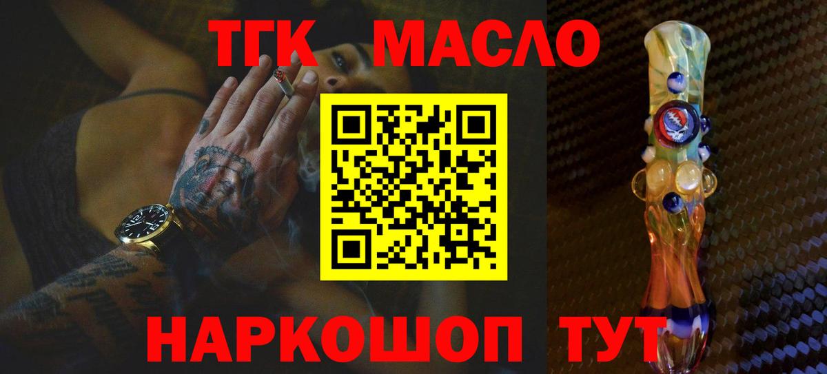ТГК гашишное масло Павловский Посад